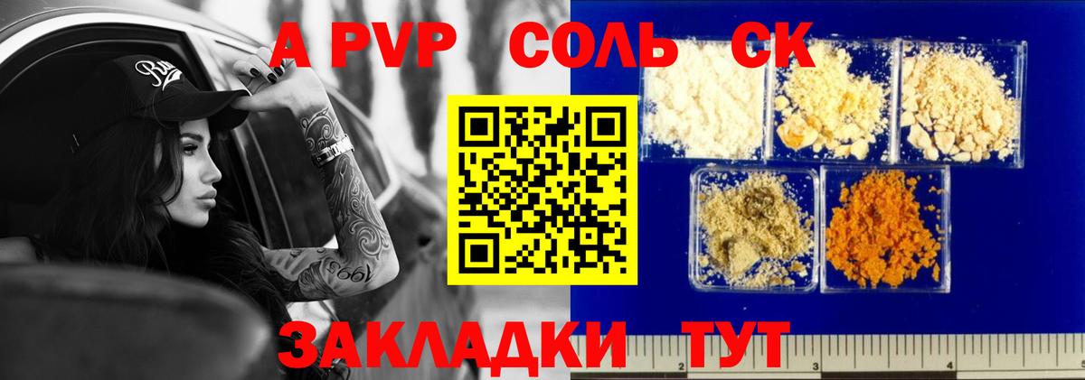 А ПВП крисы CK  Alpha PVP мука  APVP VHQ  магазин продажи   Семилуки  Вход с VPN 