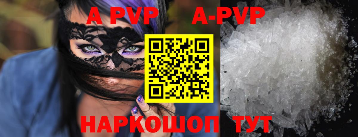 A-PVP кристаллы Семилуки