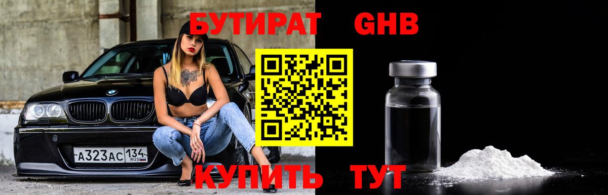 Бутират бутик Семилуки