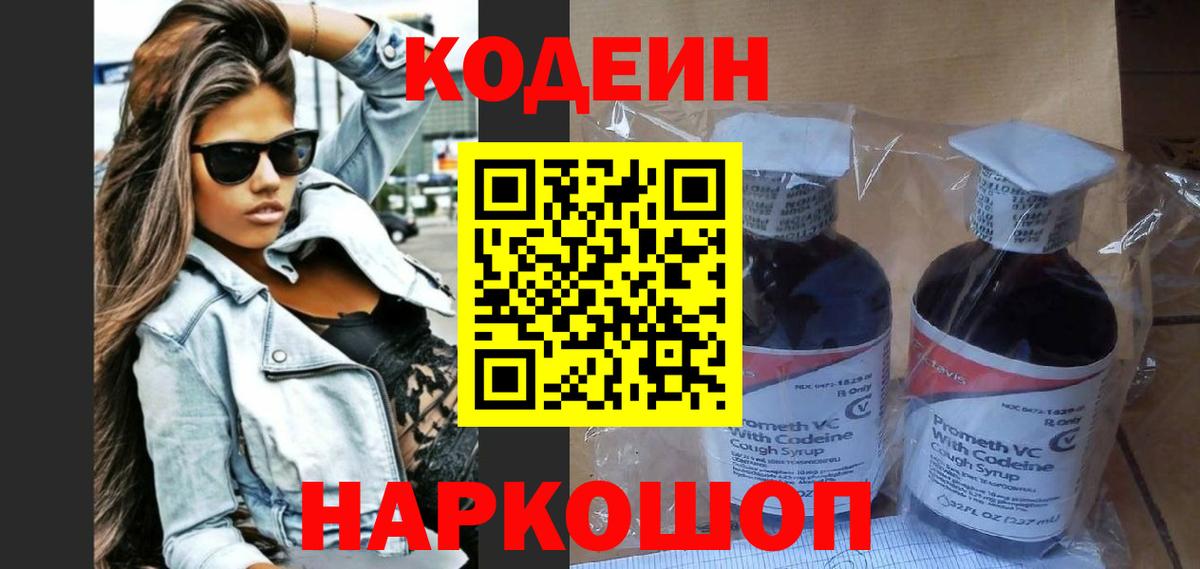 Кодеиновый сироп Lean Purple Drank  Вход с VPN  Семилуки  Кодеиновый сироп Lean напиток Lean (лин) 