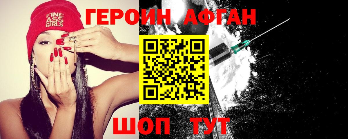 ГЕРОИН афганец  Вход с VPN  Героин  Семилуки 